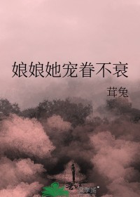 娘娘她恃美生娇全文免费阅读笔趣阁