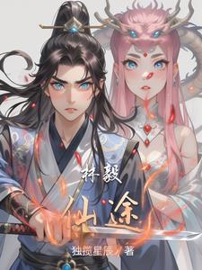 林更新